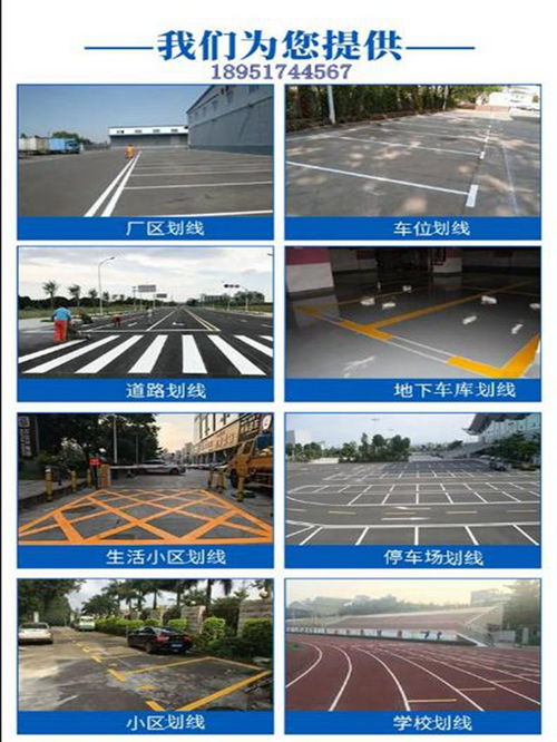 南京道路劃線公司 廠區(qū)劃線 消防通道劃線 停車位劃線報價
